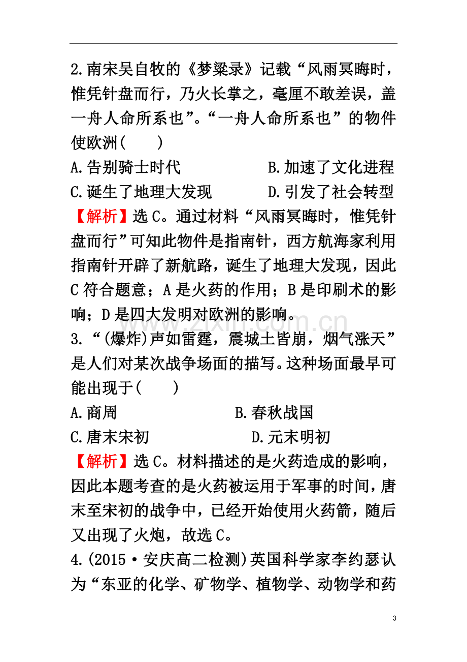 2018高中历史专题二古代中国的科学技术与文化21中国古代的科学技术成就课时提升作业人民版3!.doc_第3页