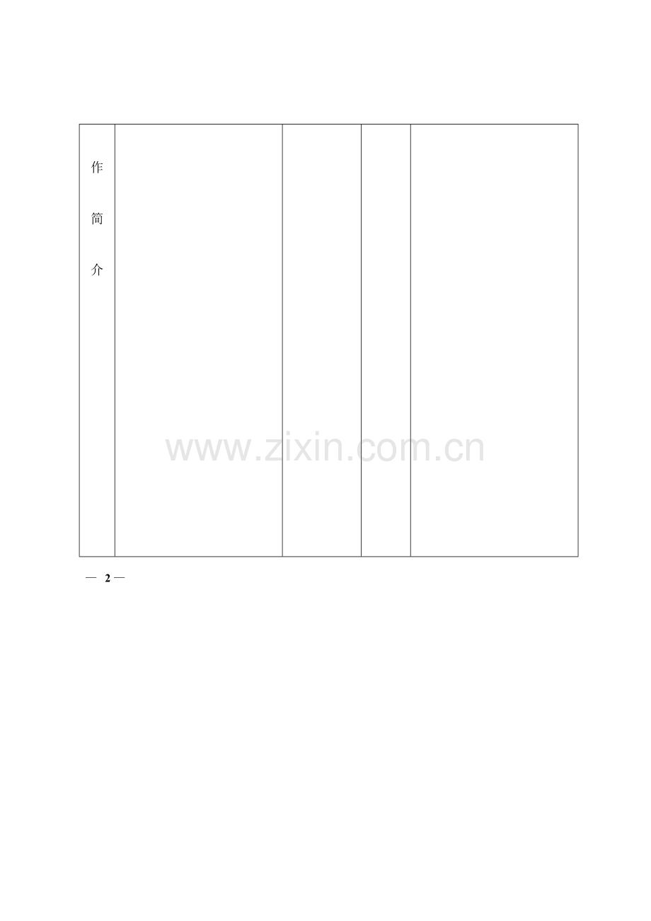 2023年教师职务任职资格评审表.doc_第3页