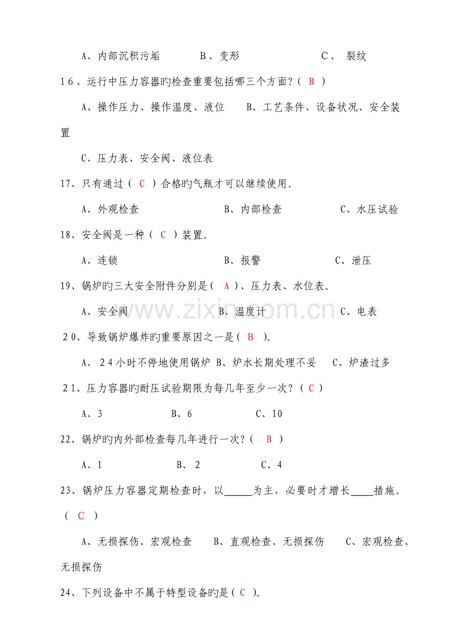 2023年机械管理考试题库.doc_第3页