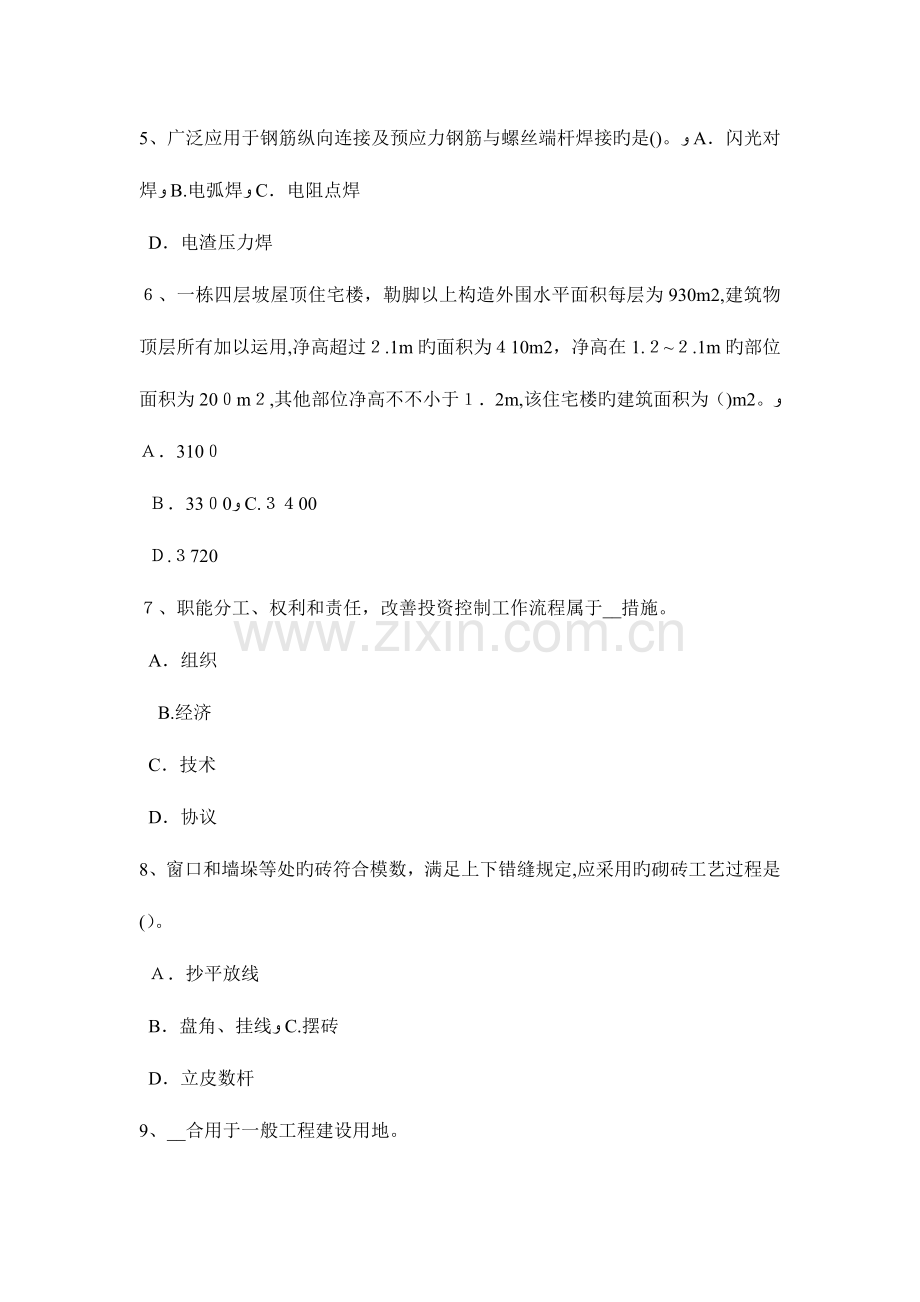 2023年江苏省造价工程师安装计量空调工程考试试题.doc_第2页