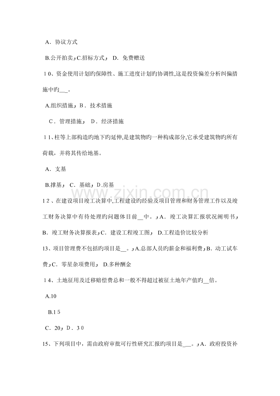 2023年江苏省造价工程师安装计量空调工程考试试题.doc_第3页