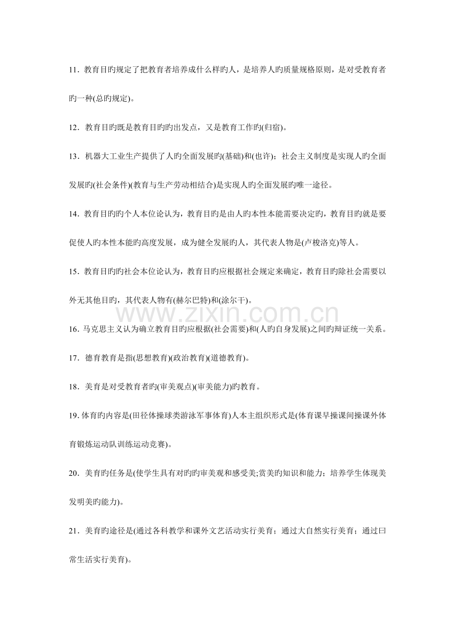 2023年教师招聘小学教师招聘教学理论整理网上整理.doc_第2页