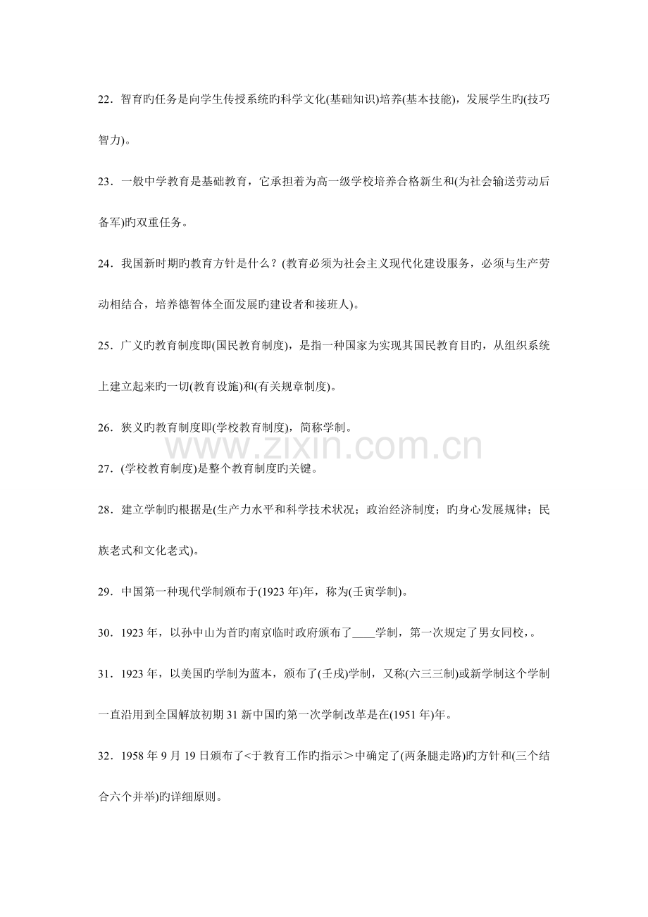 2023年教师招聘小学教师招聘教学理论整理网上整理.doc_第3页