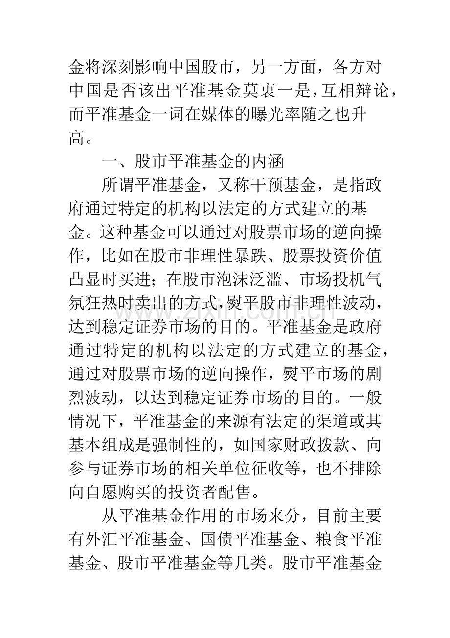 当前中国设立股市平准基金的利弊分析.docx_第2页