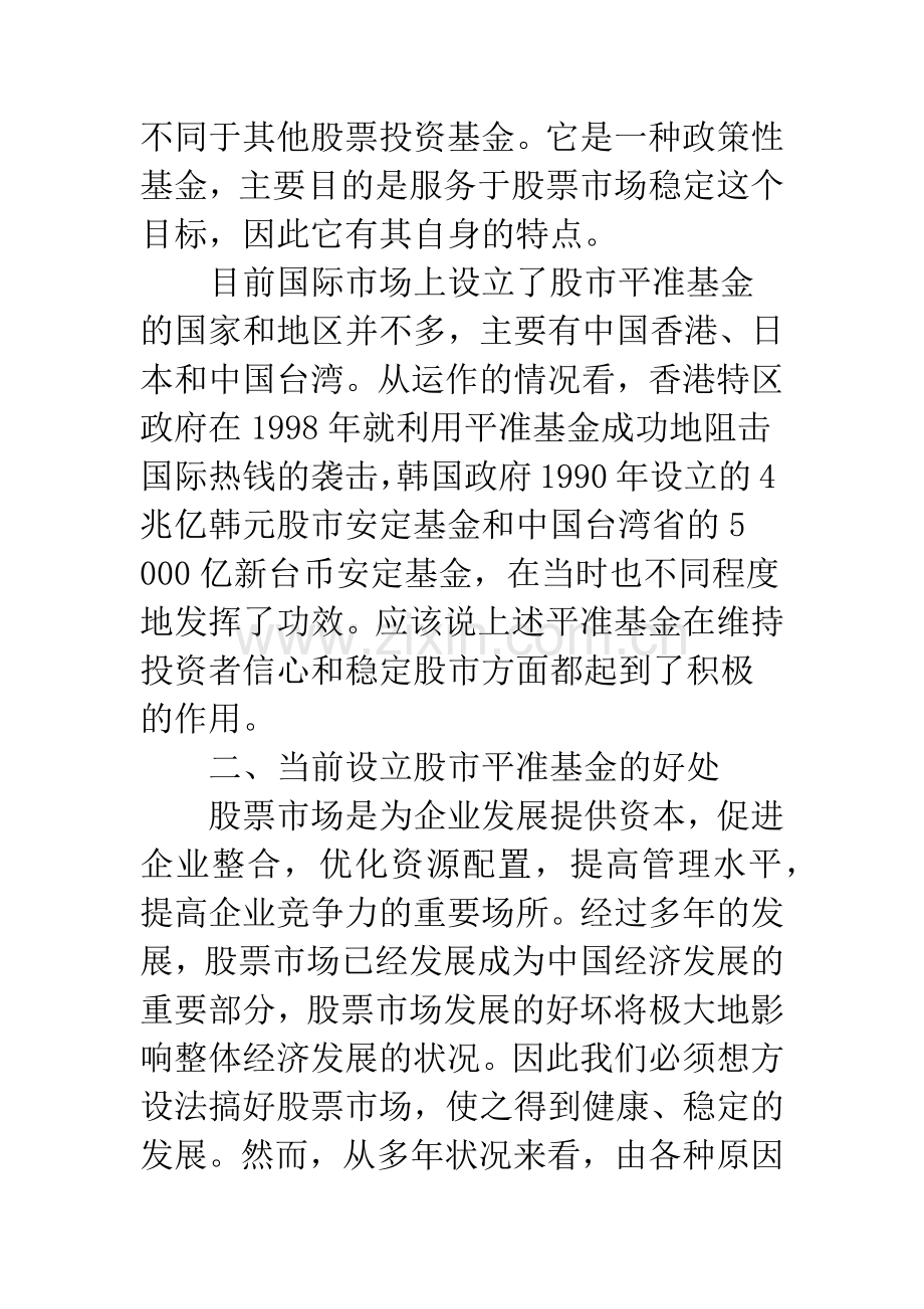 当前中国设立股市平准基金的利弊分析.docx_第3页