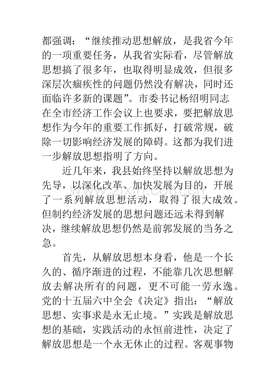 解放思想动员大会讲话.docx_第2页