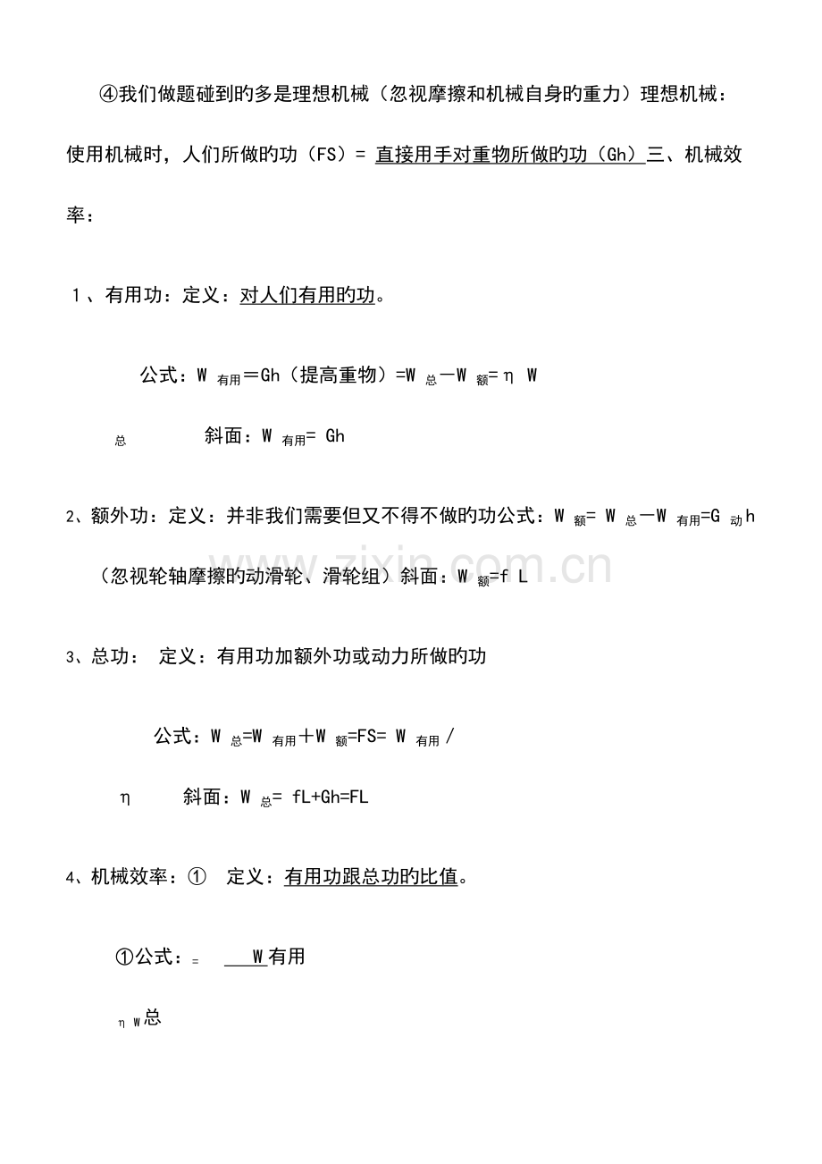 2023年沪粤版九年级物理上册知识点整理.docx_第3页