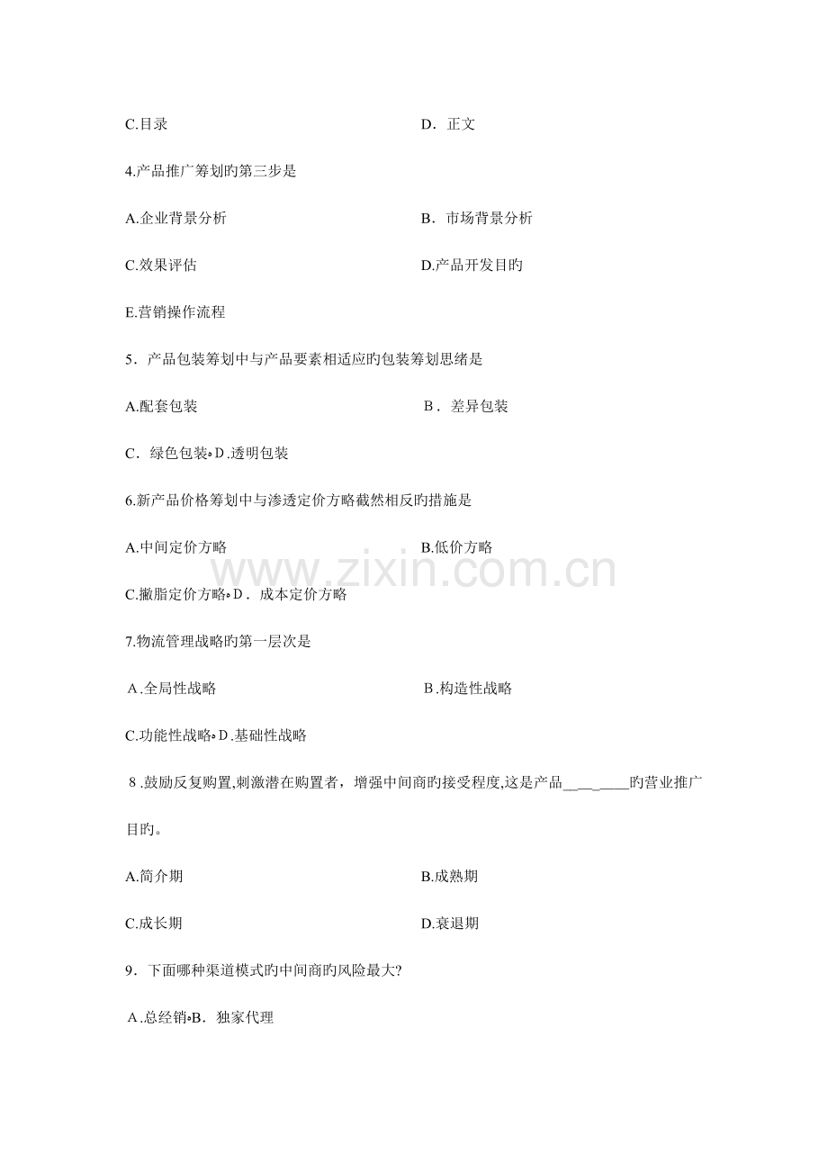 2023年浙江省高等教育自学考试市场营销与策划试题.doc_第2页