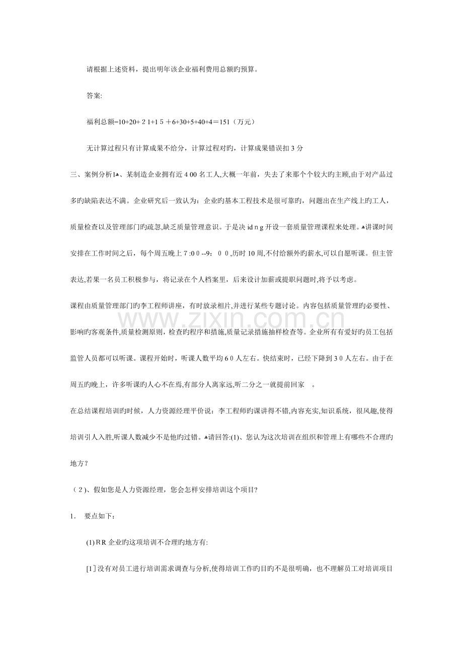 2023年助理人力资源管理师操作技能试题及标准答案部分.doc_第3页