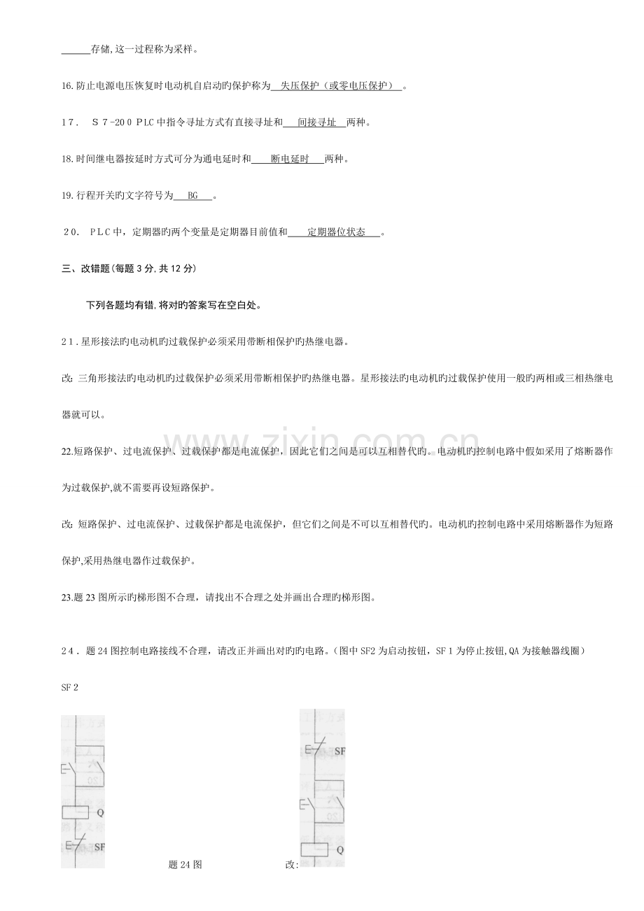 2023年江苏省高等教育自学考试机电专业电气控制技术资料.doc_第2页