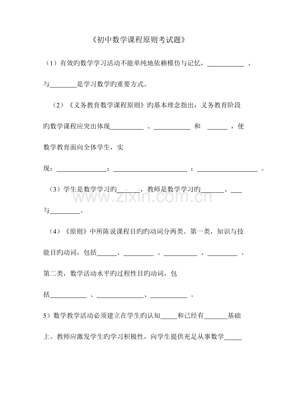 初中数学新课程标准考试及解答.doc_第1页