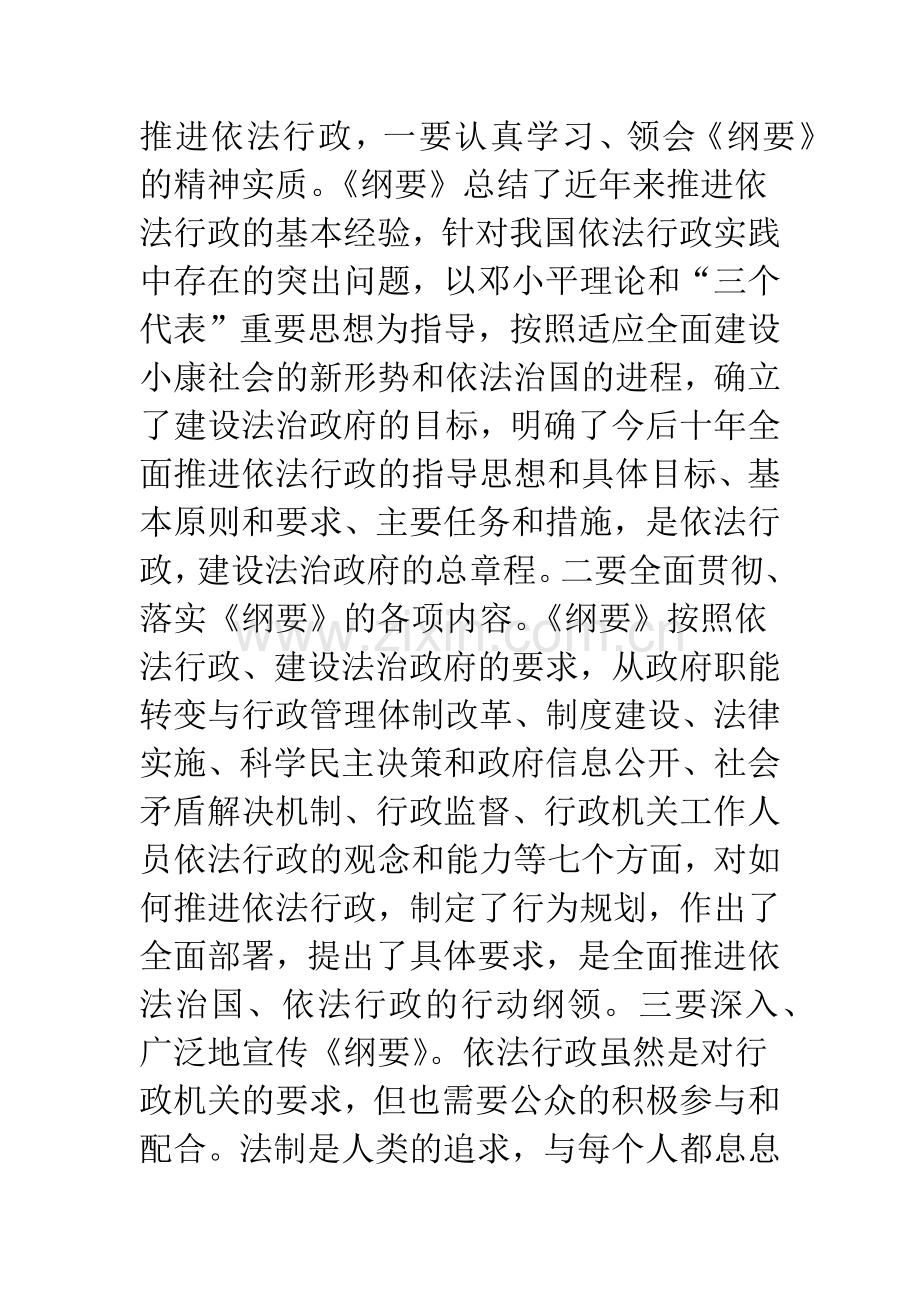 关于依法行政应把握的几个问题v.docx_第2页