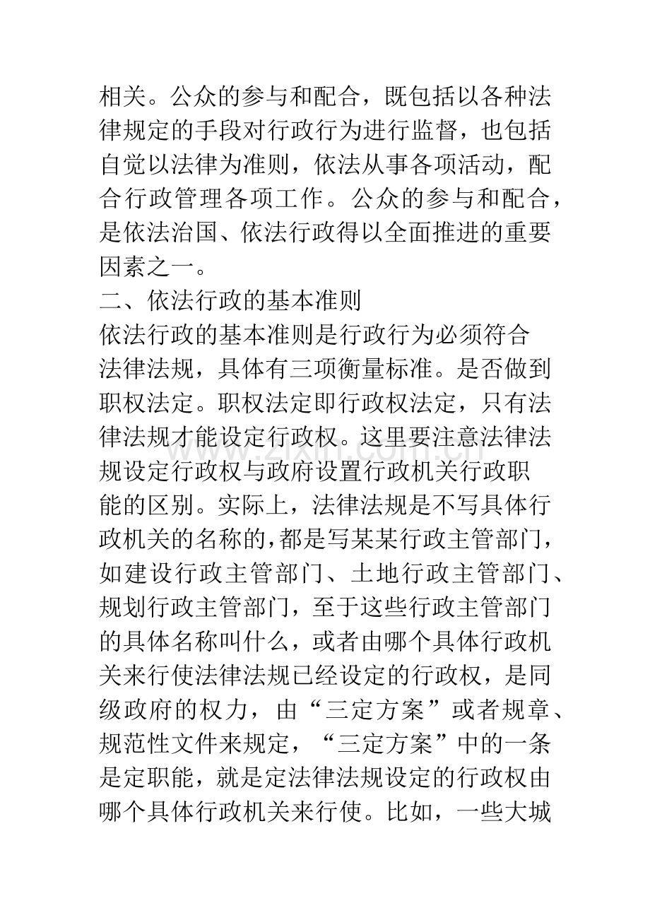 关于依法行政应把握的几个问题v.docx_第3页