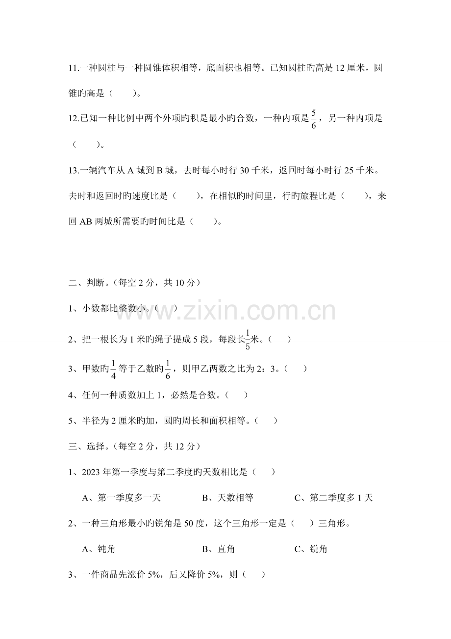 2023年六年级下小升初数学毕业模拟试题.doc_第2页