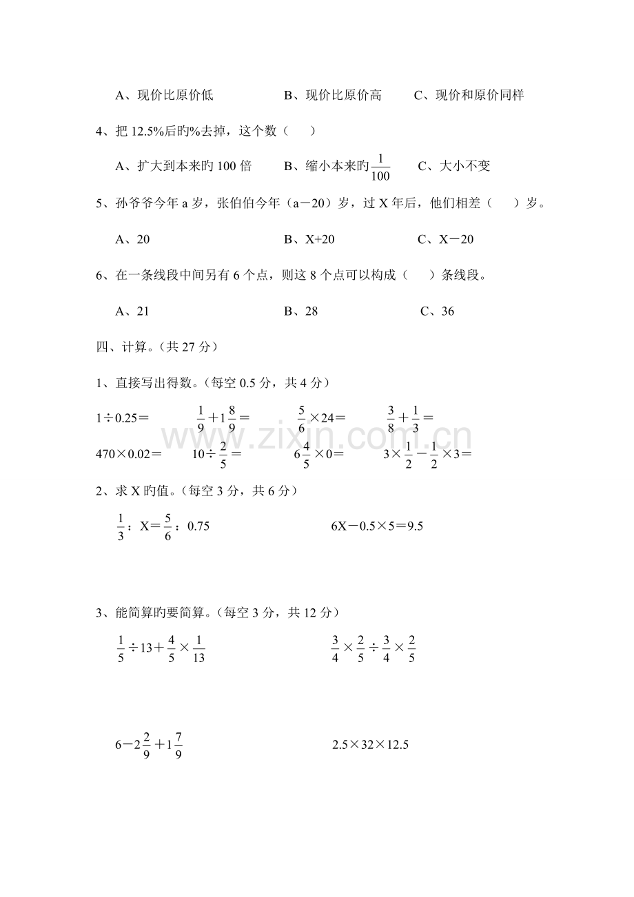 2023年六年级下小升初数学毕业模拟试题.doc_第3页