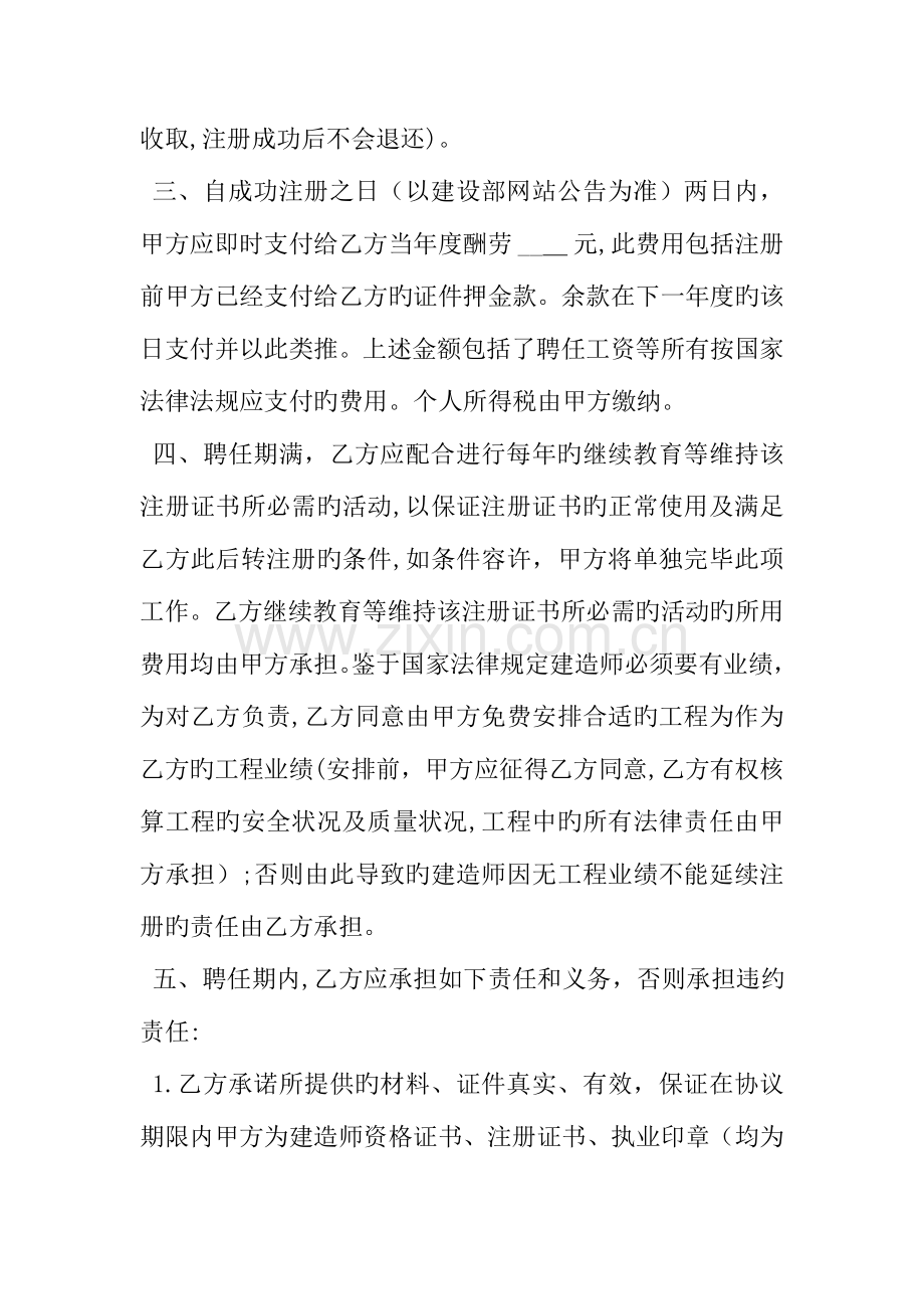 2023年建造师证书挂靠协议书.doc_第2页