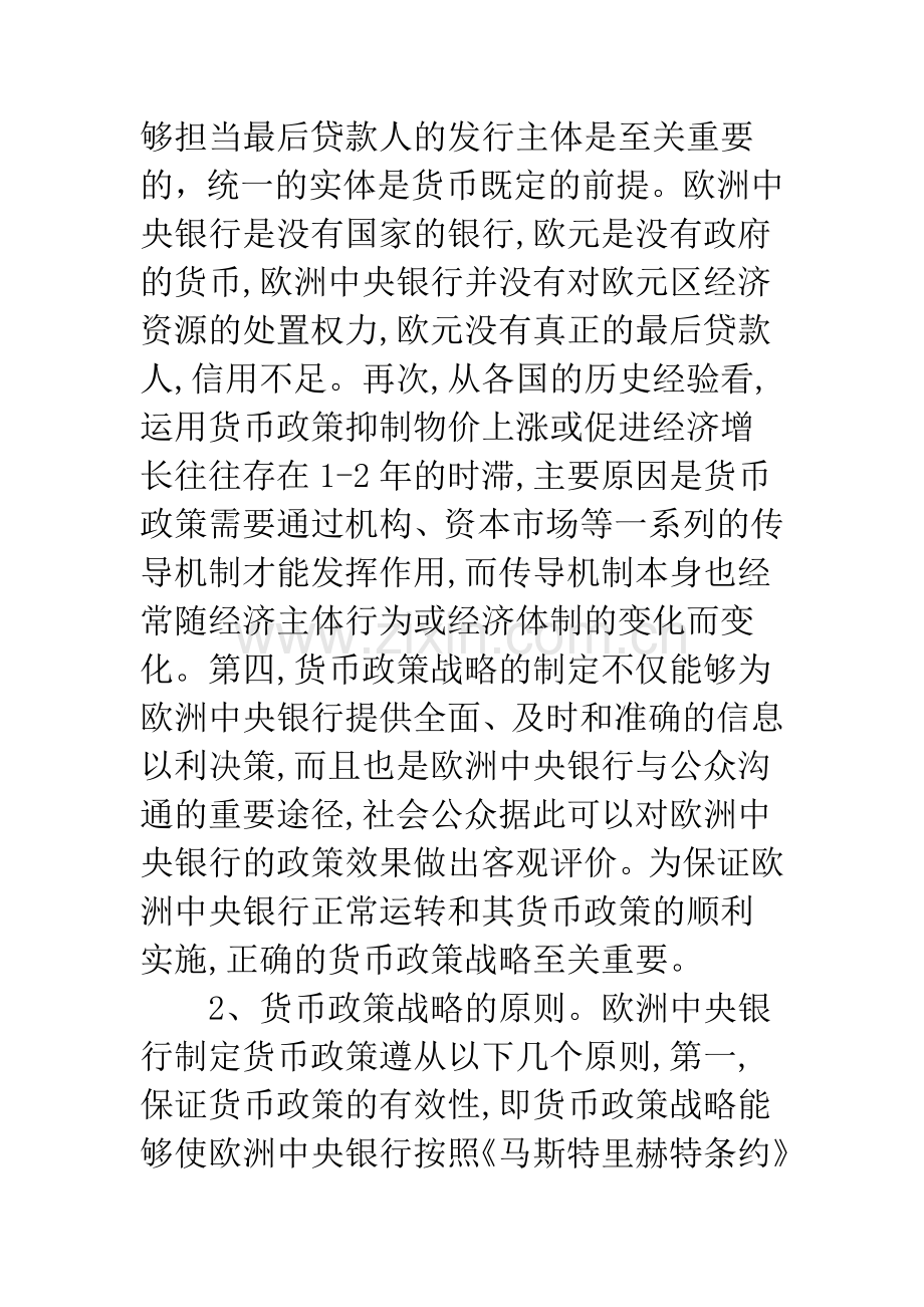 中央银行货币政策战略.docx_第2页