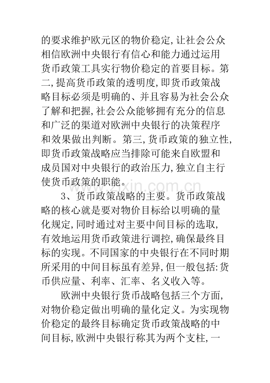 中央银行货币政策战略.docx_第3页