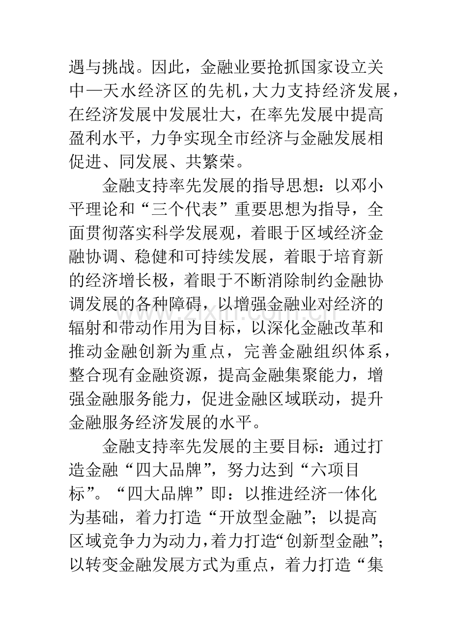 金融经济目标发展安排意见.docx_第2页