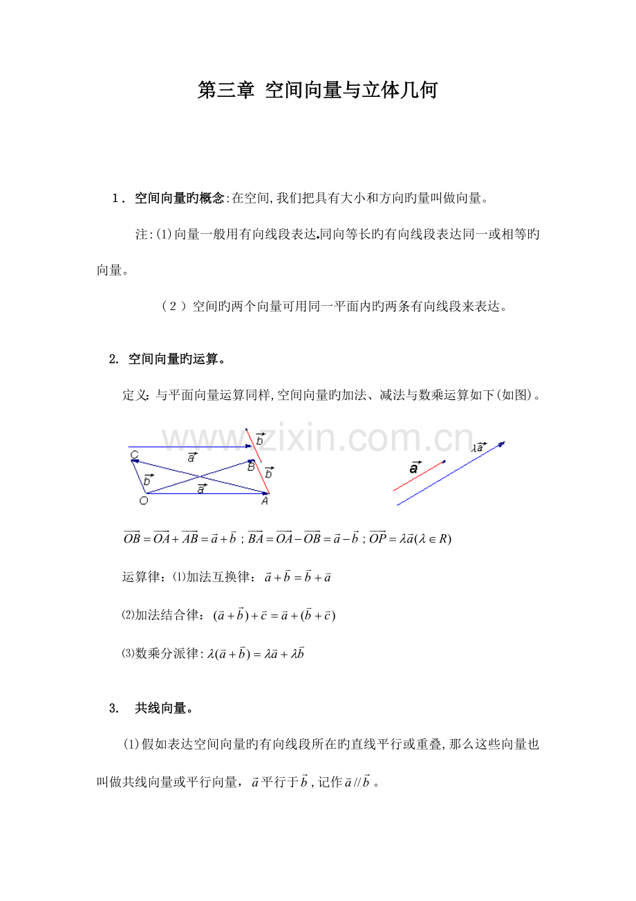 2023年选修空间向量知识点归纳总结.doc_第1页