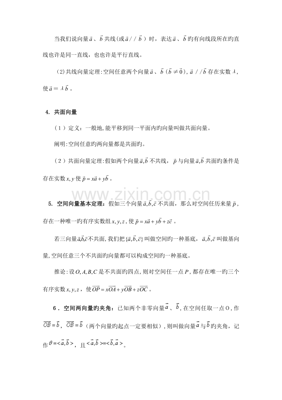 2023年选修空间向量知识点归纳总结.doc_第2页