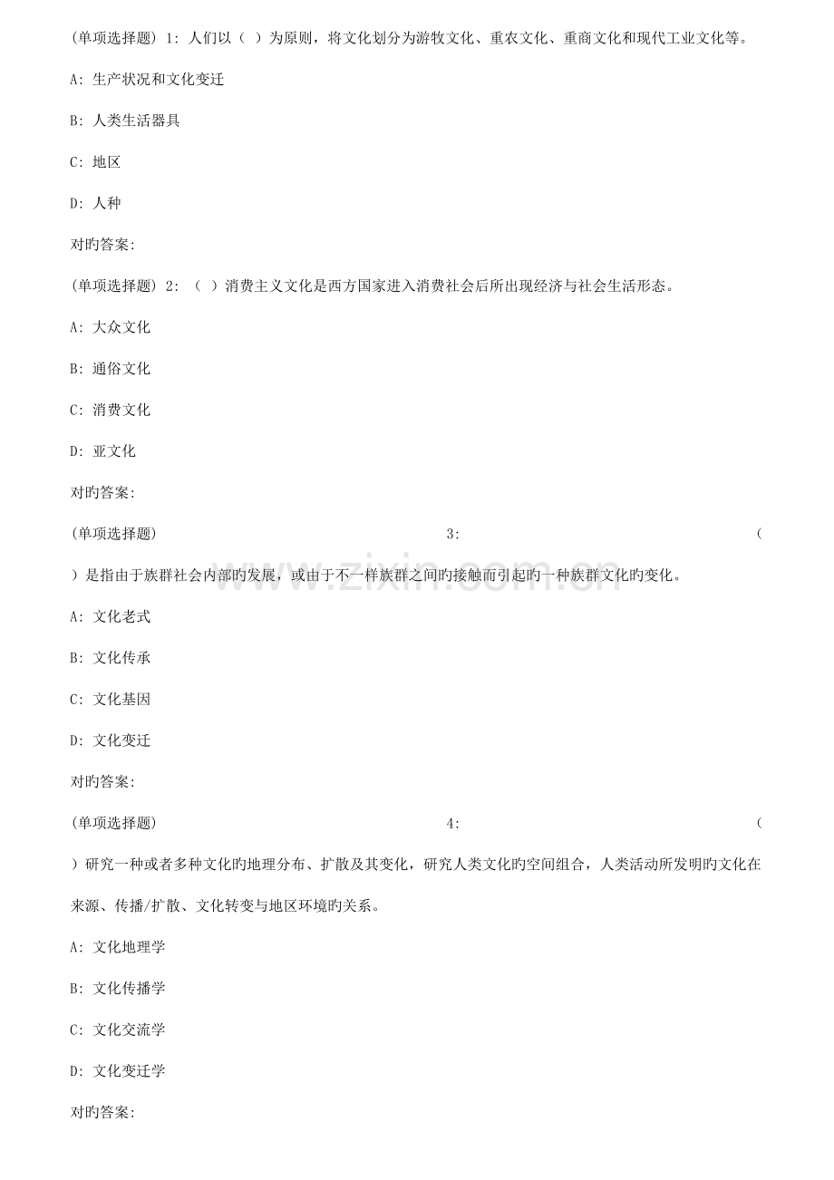 2023年秋福师比较文化学在线作业一.doc_第1页