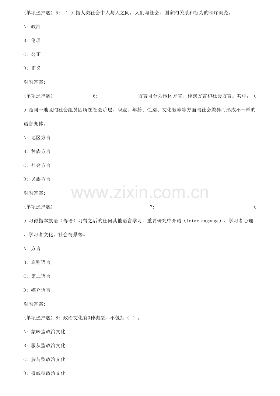 2023年秋福师比较文化学在线作业一.doc_第2页