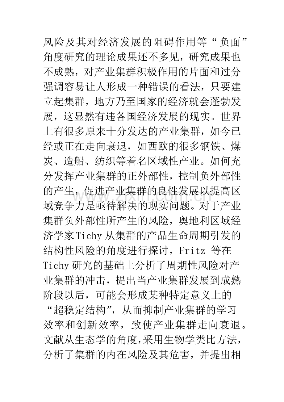 产业集群规模与集群效应的关联性分析.docx_第2页