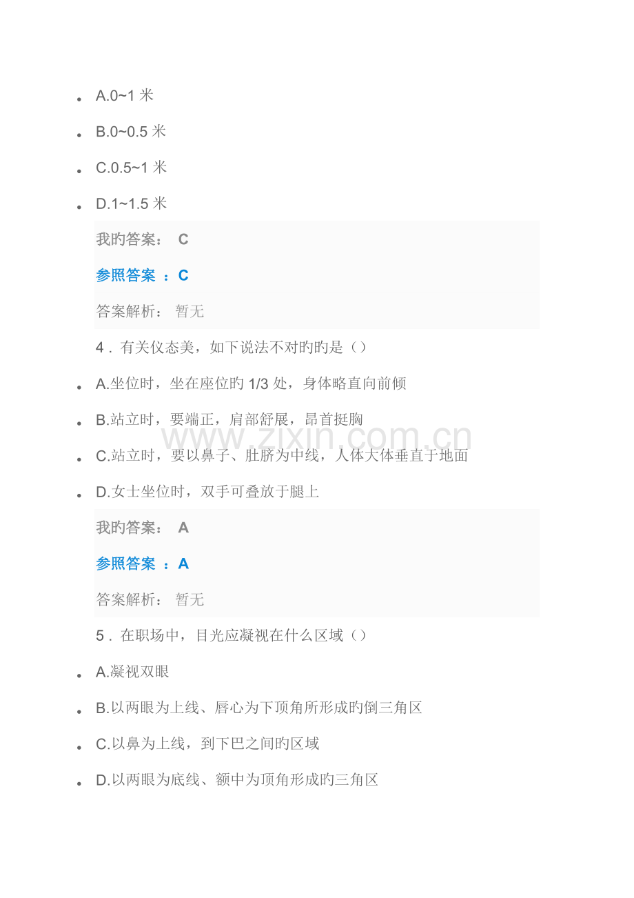 2023年执业药师继续教育职业礼仪.docx_第2页