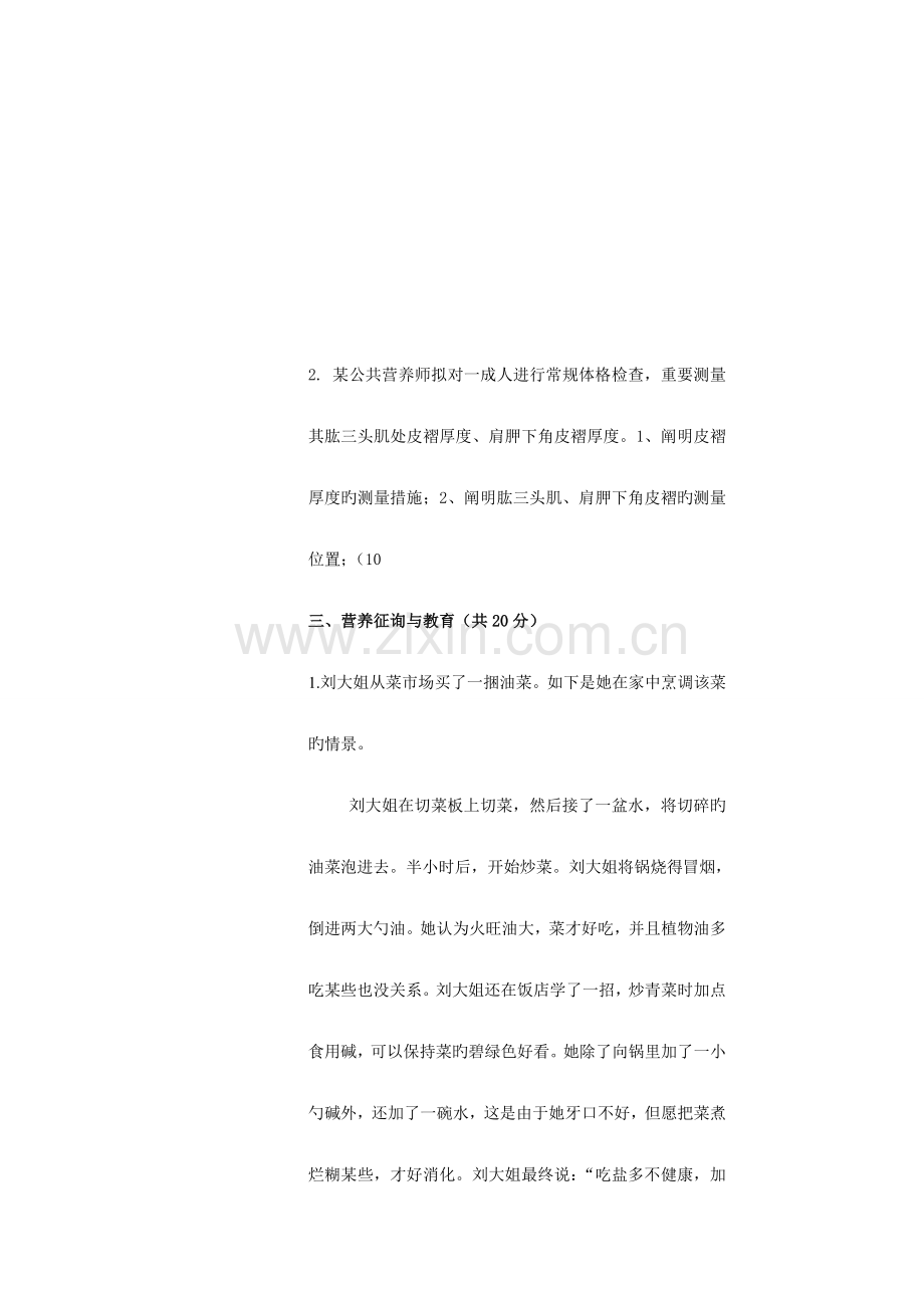 2023年公共营养师三级A卷理论技能试卷与.doc_第2页