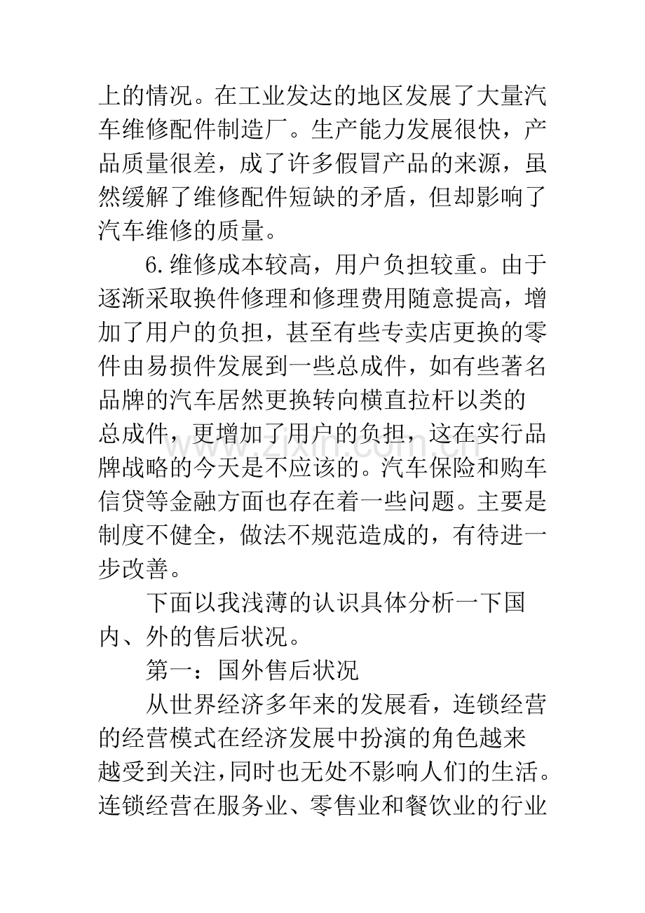 高校生售后服务社会实践报告.docx_第3页