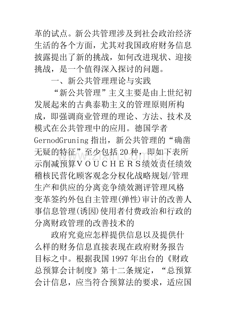 新公共管理与政府财务信息披露思考.docx_第2页