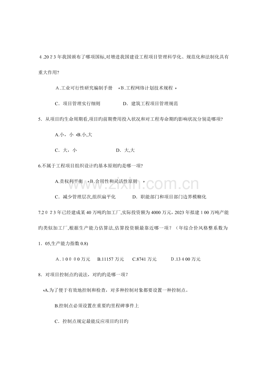 2023年工程项目管理卷自考复习题.doc_第3页