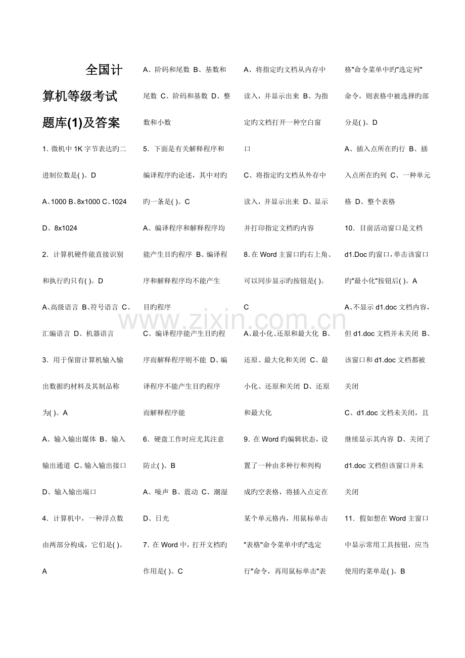 2023年职称计算机等级考试题库及答案.doc_第1页