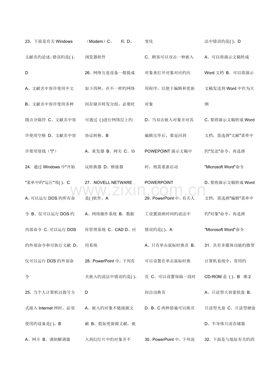 2023年职称计算机等级考试题库及答案.doc_第3页