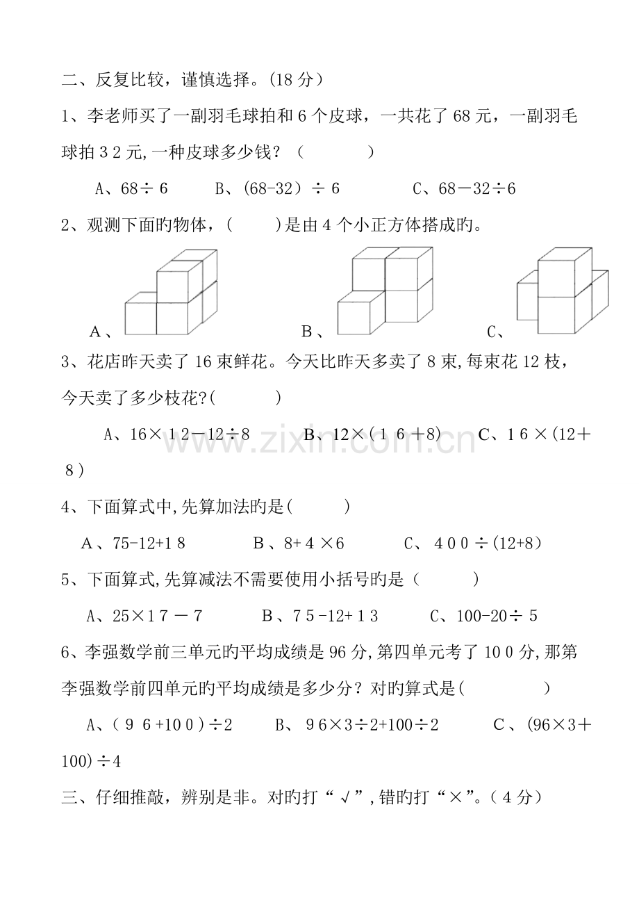 2023年人教版小学四年级数学下册单元检测题全册.doc_第2页