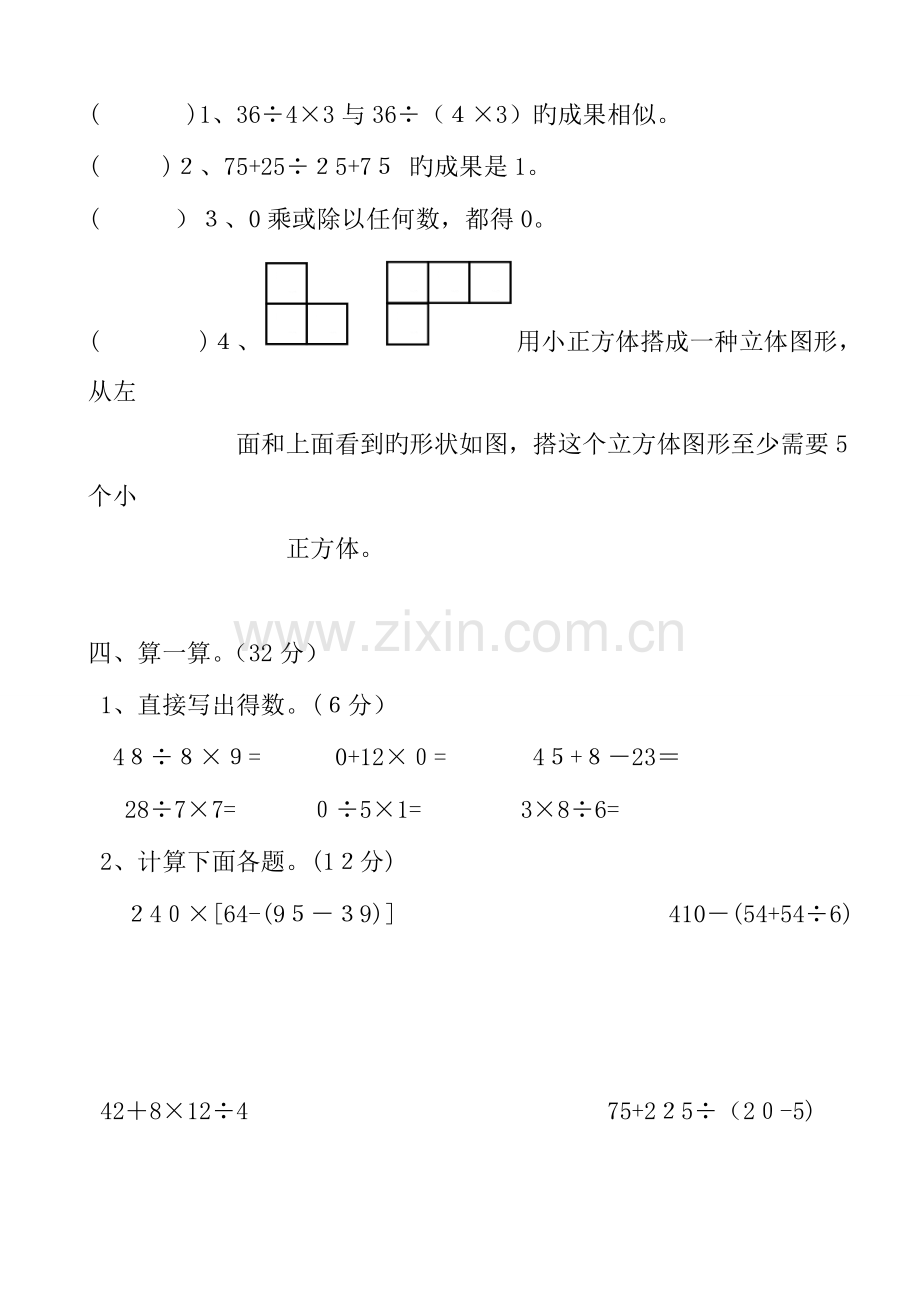 2023年人教版小学四年级数学下册单元检测题全册.doc_第3页