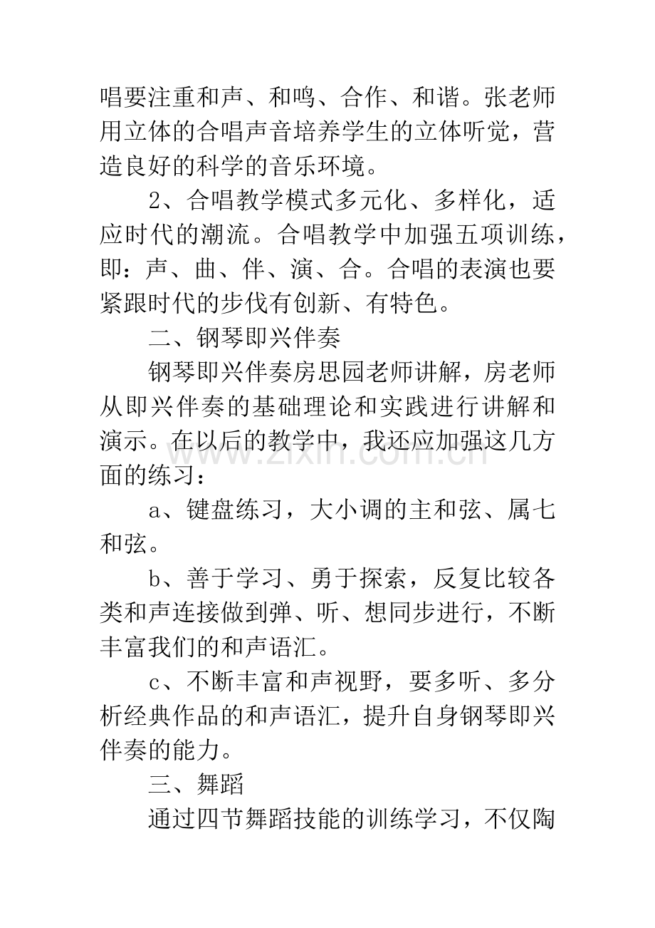 音乐教师培训心得.docx_第2页