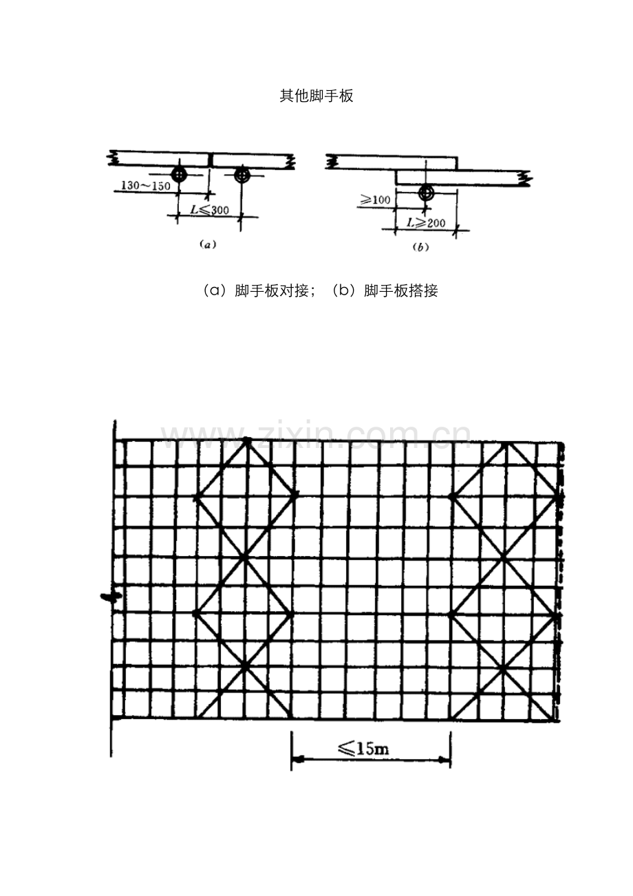 脚手架规范搭设图例.docx_第3页