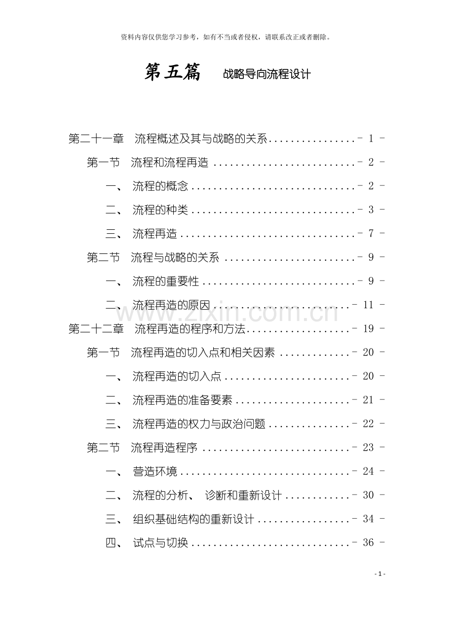 企业流程再造的基本程序模板.doc_第2页