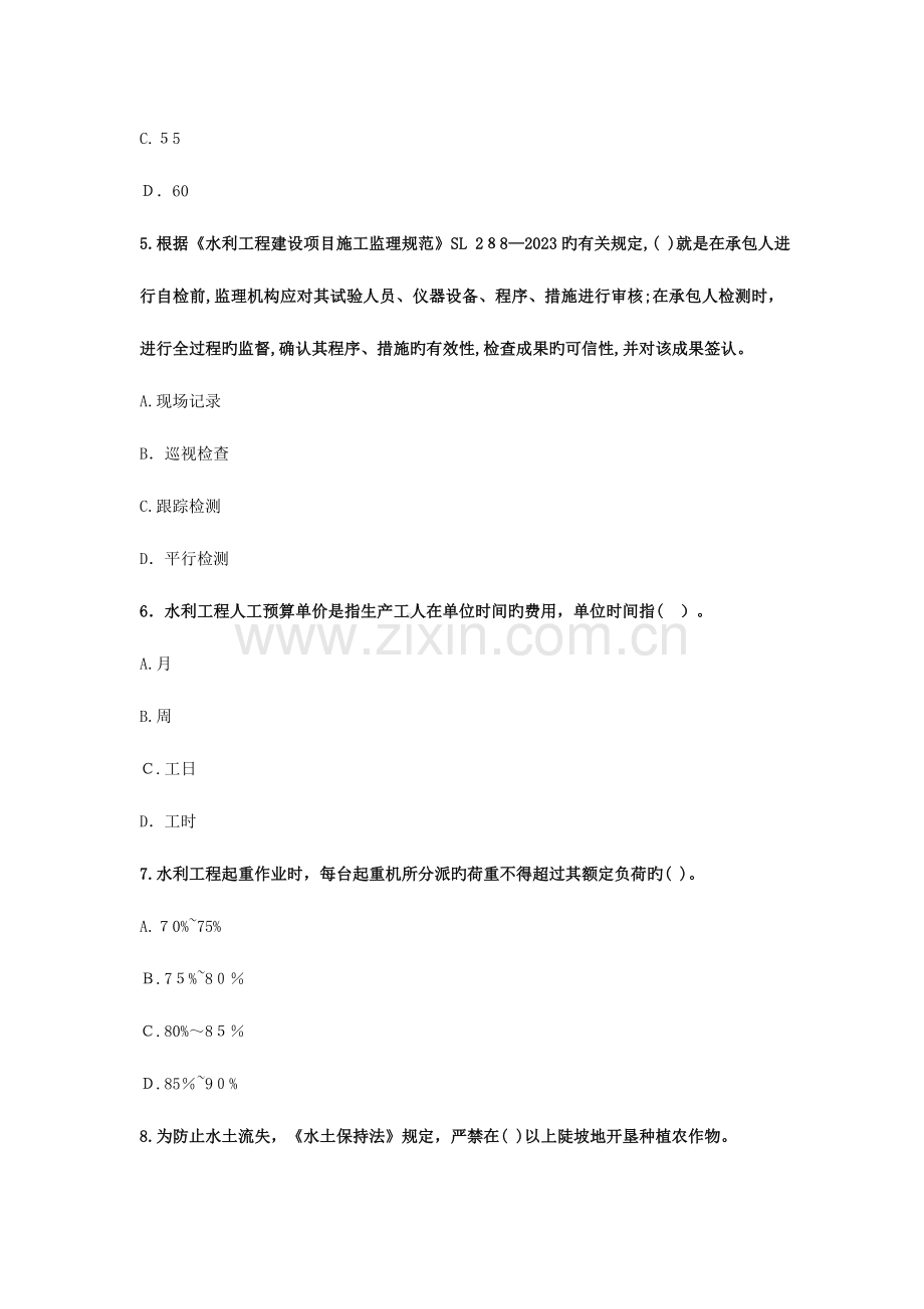 2023年二级建造师考试水利水电工程终极冲刺试卷.docx_第2页