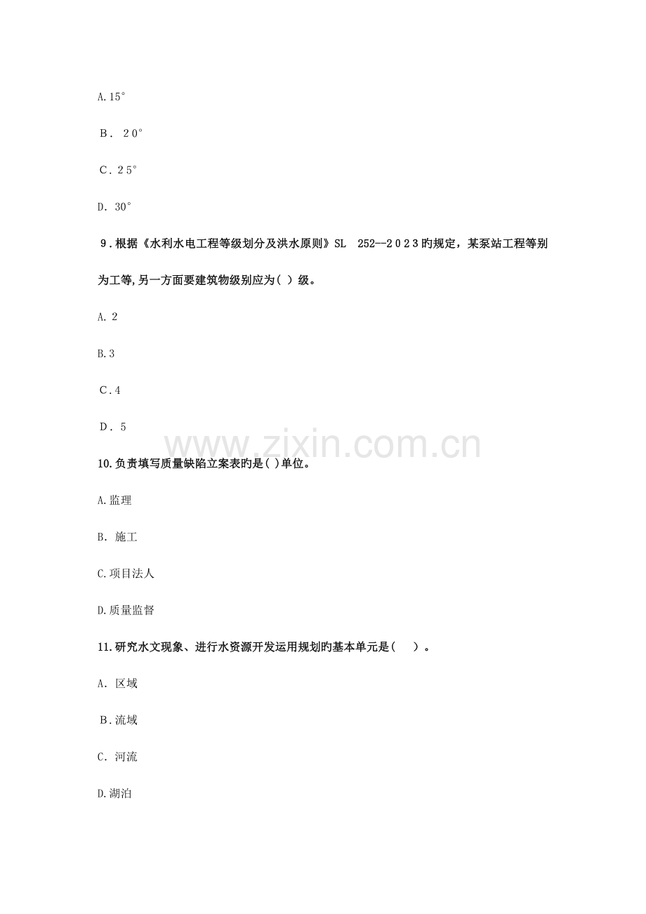 2023年二级建造师考试水利水电工程终极冲刺试卷.docx_第3页