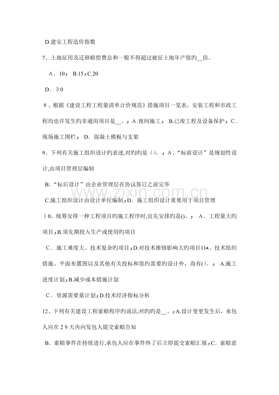 2023年台湾省下半年造价工程师造价管理评标考试试题.docx_第2页