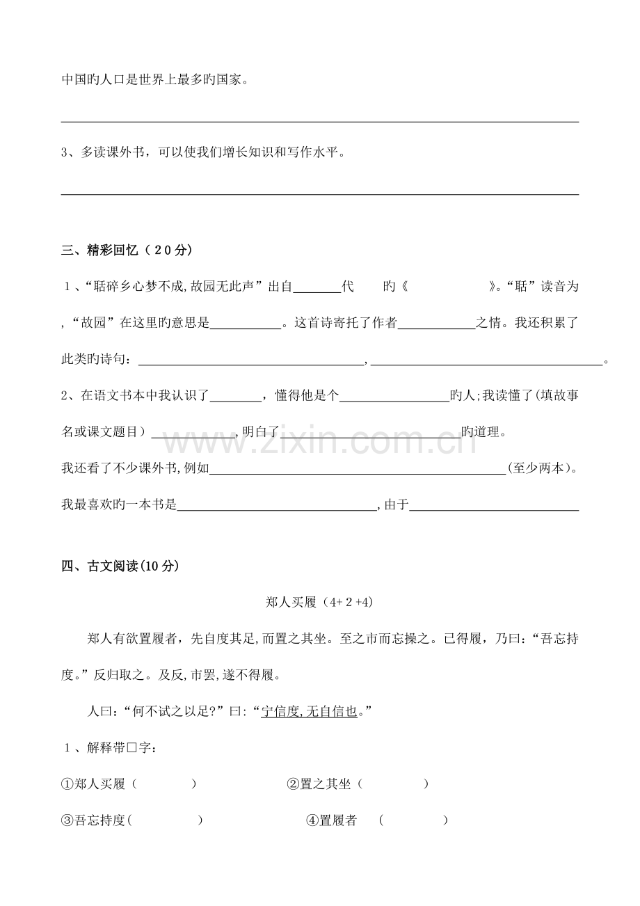 2023年语文广州市省实天河小升初模拟试题(人教新课标版六年级下)(无答案).doc_第2页