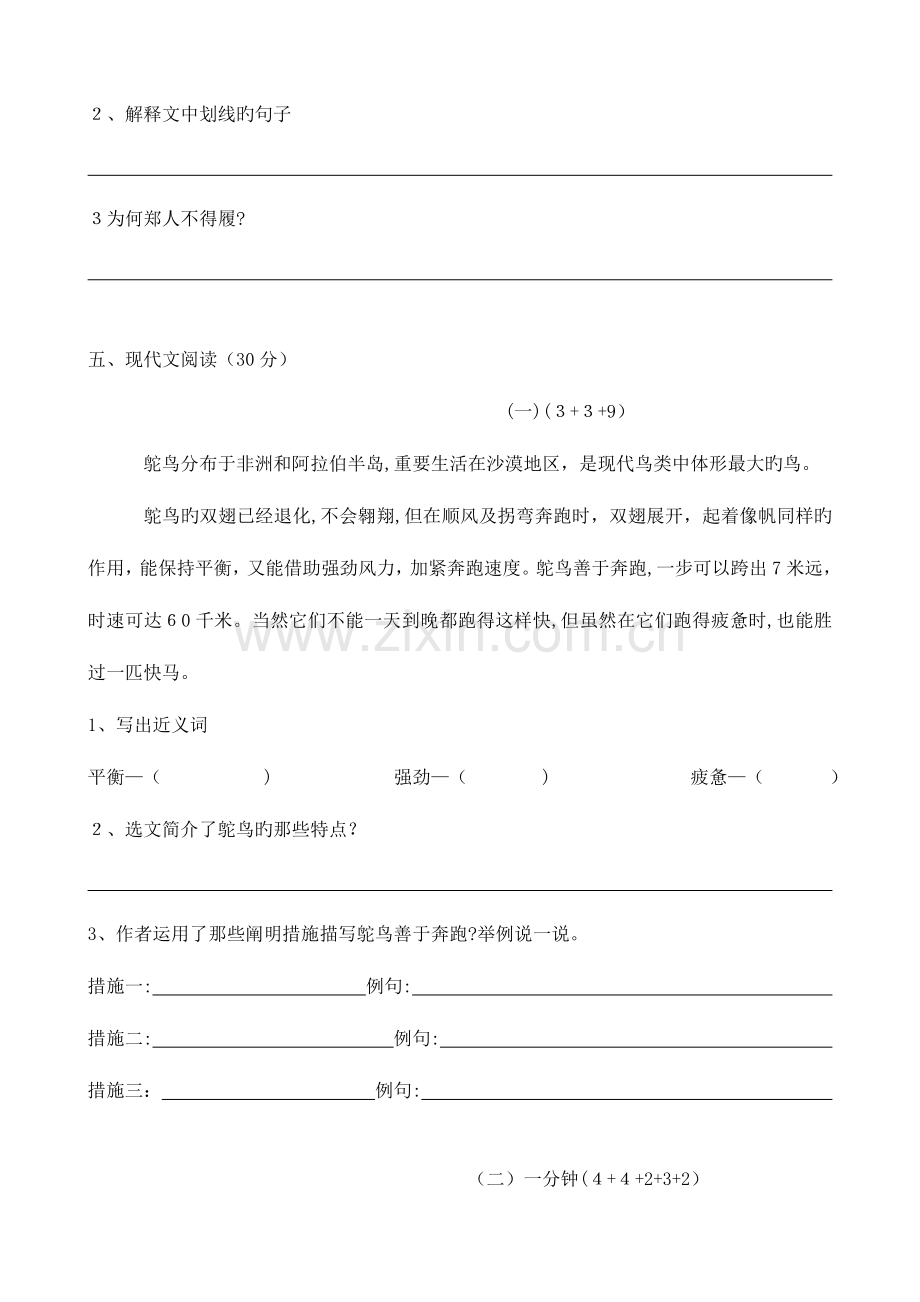 2023年语文广州市省实天河小升初模拟试题(人教新课标版六年级下)(无答案).doc_第3页