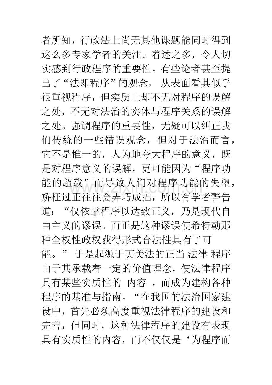 正当行政程序的判断模式.docx_第2页