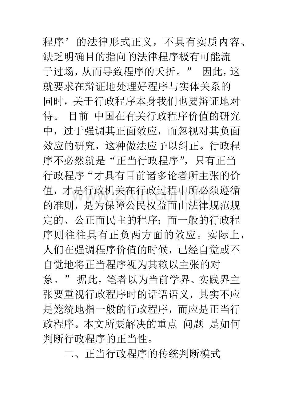 正当行政程序的判断模式.docx_第3页