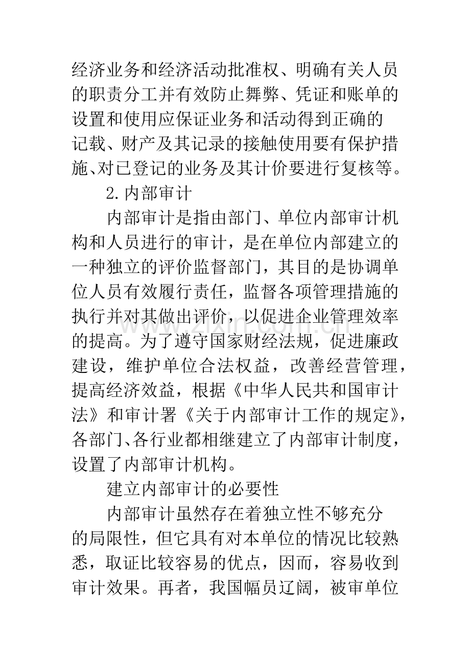 浅议内部控制和内部审计的关系.docx_第3页