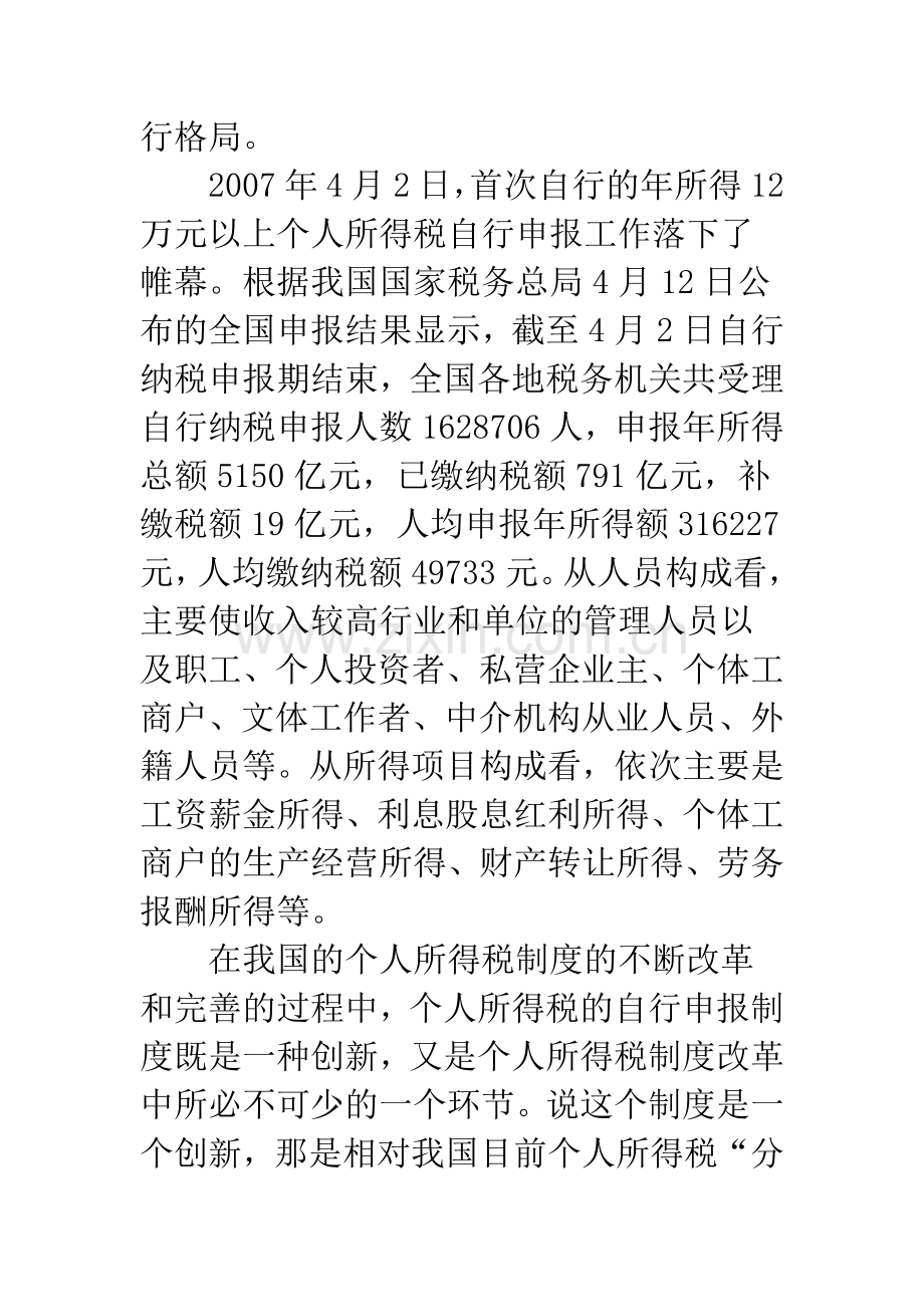 个人所得税自行申报问题探讨.docx_第2页