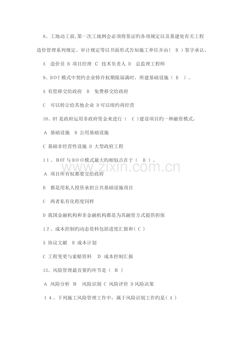 2023年注册二级建造师继续教育现场考试题库.doc_第2页